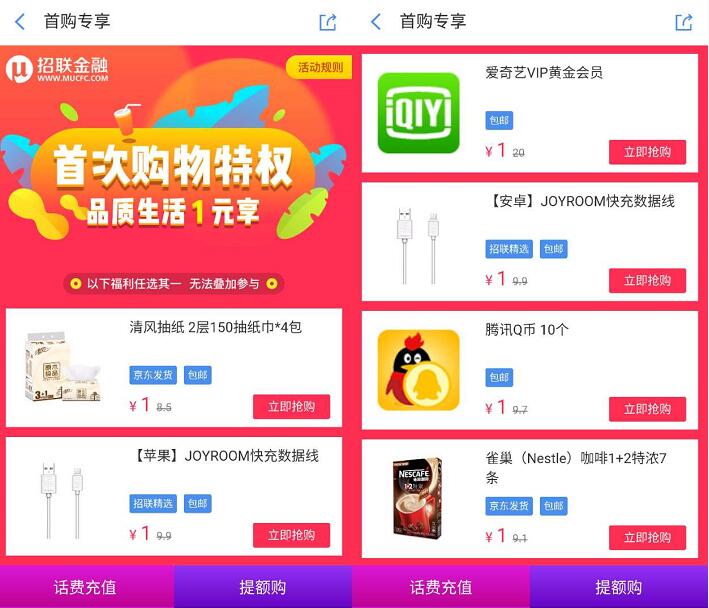招行联通旗下招联金融额度申请送20元+1元购物 0撸羊毛 理财羊毛  第3张