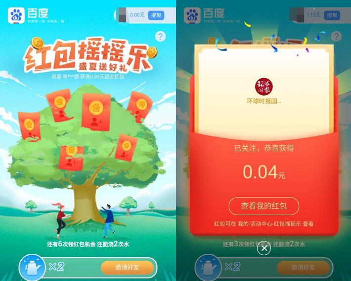 手机百度红包摇摇乐盛夏送好礼每天可拆6个红包 微信红包 活动线报  第3张