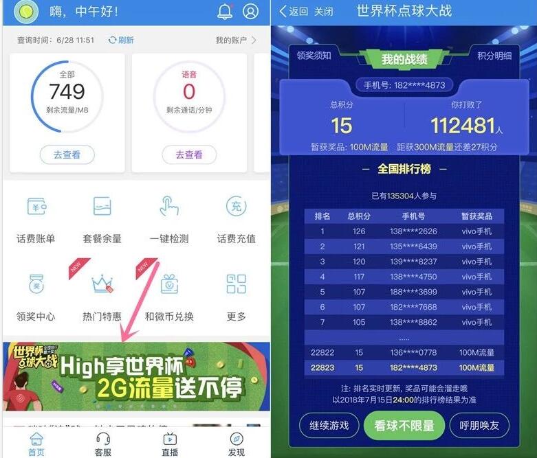 中国移动世界杯点球大战抽奖送100M 2G移动流量 免费流量 活动线报  第3张