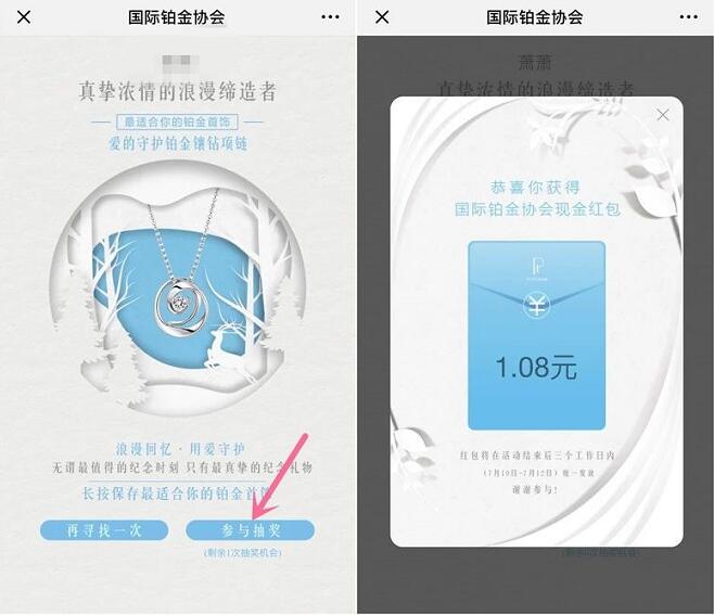 国际铂金协会答题测试抽奖送1元以上微信红包 微信红包 活动线报  第3张