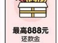 招商银行信用卡完成任务送最高888元还款券/8.8元缴费红包
