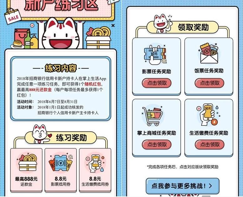 招商银行信用卡完成任务送最高888元还款券/8.8元缴费红包 优惠卡券 电影票优惠 优惠福利  第3张
