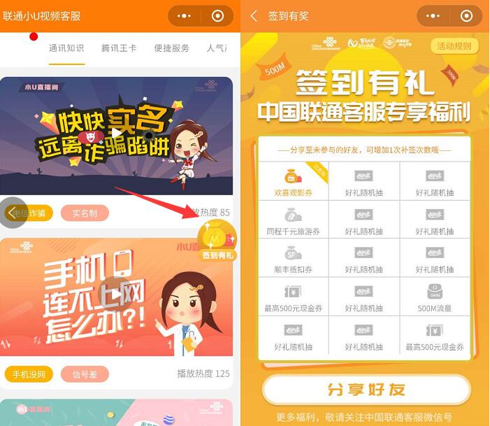 联通小U视频客服小程序签到送500M联通流量顺丰券 快递优惠券 免费流量 活动线报  第2张