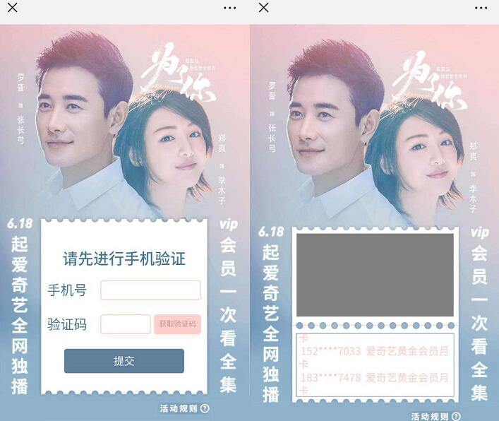 爱奇艺电影《为了你》抽奖送爱奇艺VIP会员月卡 免费会员VIP 活动线报  第3张