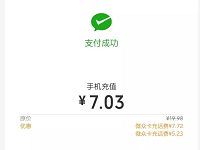 腾讯微众银行微信充值话费享受随机立减5元左右 免费话费 优惠福利  第1张