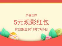 支付宝淘票票1000万现金等你瓜分送5元观影红包 电影票优惠 优惠福利  第1张