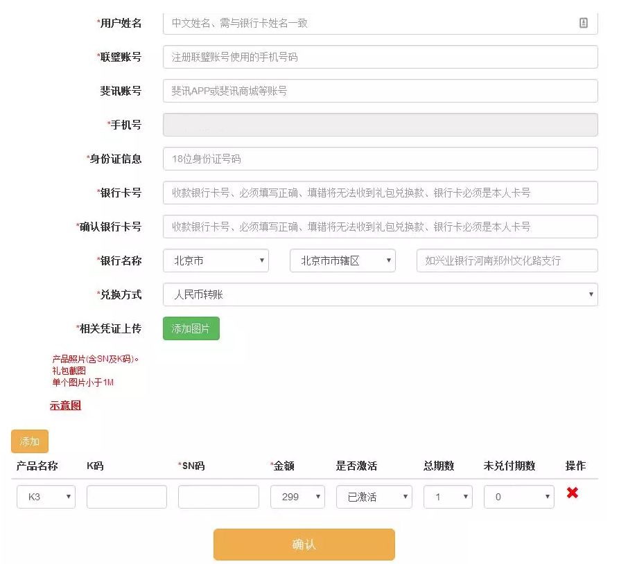斐讯硬件产品联璧金融承诺全额兑付K码礼包兑换流程 业界资讯 资讯教程  第2张