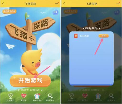飞猪APP飞猪探路活动每天领取10M 1G联通流量 免费流量 活动线报  第2张