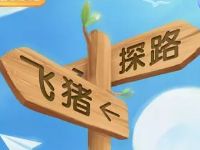 飞猪APP飞猪探路活动每天领取10M 1G联通流量 免费流量 活动线报  第1张