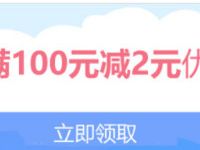 支付宝送2元话费优惠券充值话费满100元使用 免费话费 优惠福利  第1张