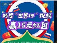 微博咪咕视频世界杯视频抽奖送移动5元直充话费 免费话费 活动线报  第1张
