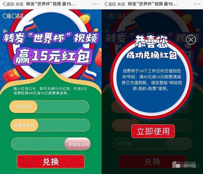 微博咪咕视频世界杯视频抽奖送移动5元直充话费 免费话费 活动线报  第4张