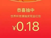 淘宝世界杯竞猜赢取金币抽奖送最高888元淘宝红包