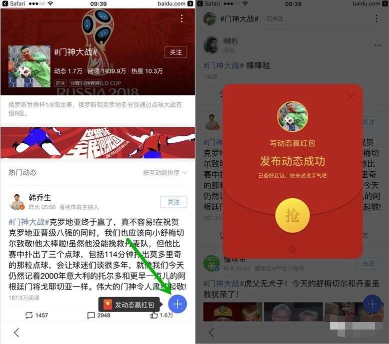 手机百度发动态赢红包活动抽奖送随机现金红包 微信红包 活动线报  第4张