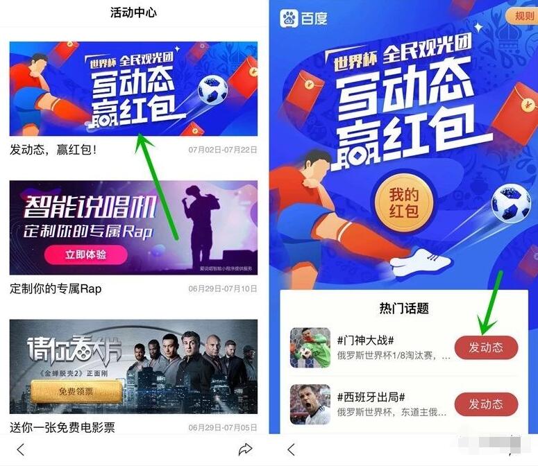 手机百度发动态赢红包活动抽奖送随机现金红包 微信红包 活动线报  第3张