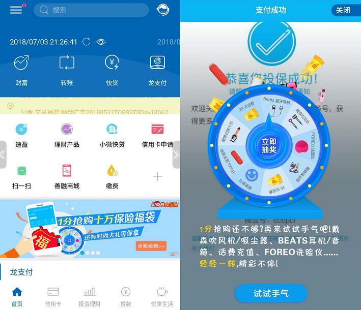 建行手机银行百万保险福袋1分领抽奖送10 20元话费 免费话费 活动线报  第3张