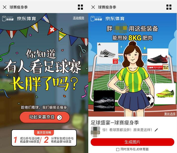 京东体育球赛瘦身季抽奖送100个京豆非必中 京东 活动线报  第3张
