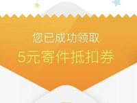 丰巢新用户注册送5元丰巢快递寄件券优惠