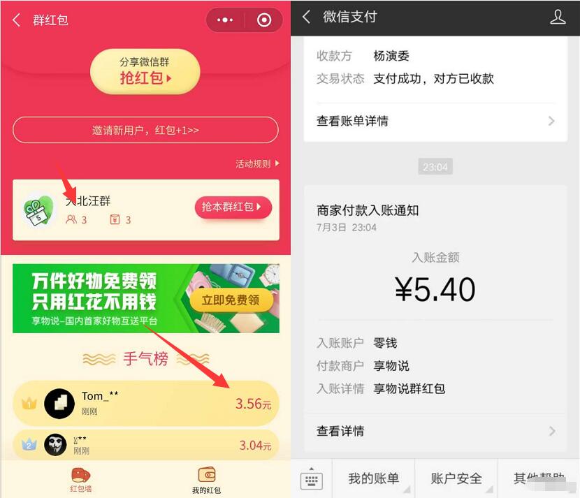 享物说小程序分享微信群邀请好友最少2元微信红包 微信红包 活动线报  第3张