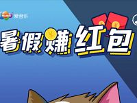 中国电信爱音乐暑假赚红包抽奖送2 100元电信话费 免费话费 活动线报  第1张