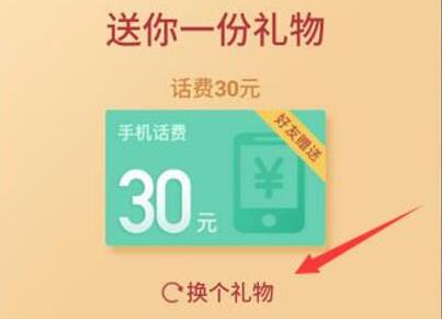 分期乐虚拟服务新老用户领取30元话费+5个Q币 免费话费 免费Q币 活动线报  第3张