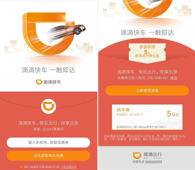 滴滴快车送5折卷滴滴出行券礼包最高抵扣5元 出行优惠券 优惠福利  第3张