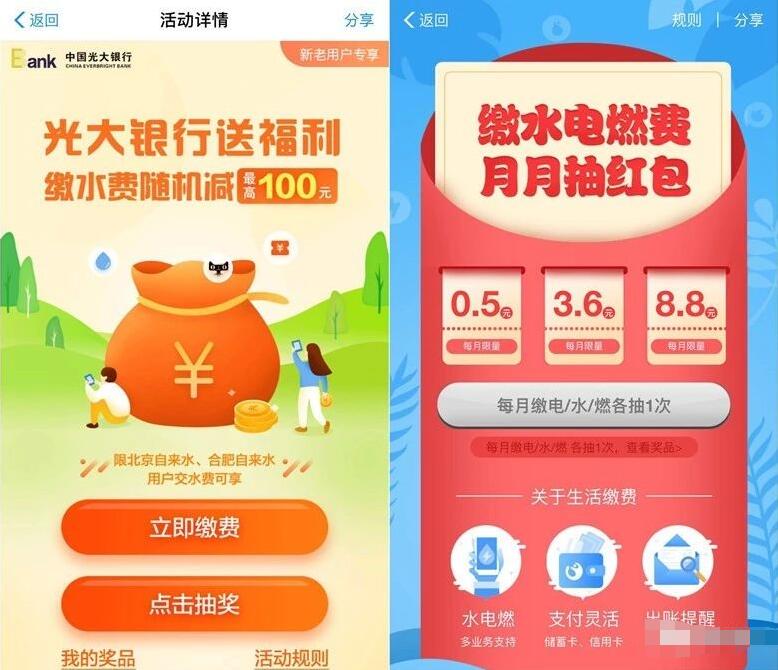 支付宝使用光大银行优惠缴水费最高立减100元 优惠卡券 优惠福利  第3张