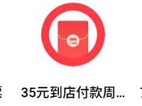 支付宝6000蚂蚁积分兑换35元到店付款红包周卡 支付宝红包 活动线报  第1张