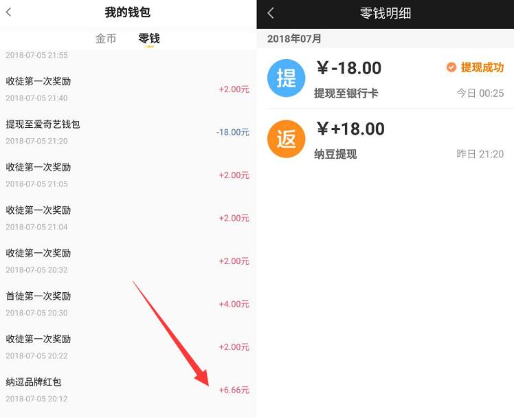 爱奇艺旗下纳逗APP注册送6.66元看视频赚钱 0撸羊毛 活动线报  第4张