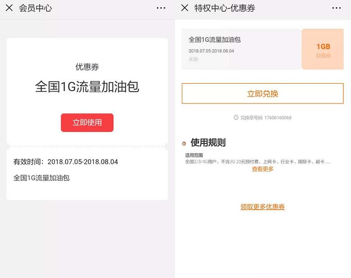 上海联通特权中心送1G联通流量(全国通用) 免费流量 活动线报  第3张