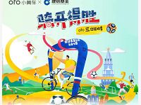 ofo小黄车携手建信基金送7天ofo小黄车骑行券 出行优惠券 优惠福利  第1张