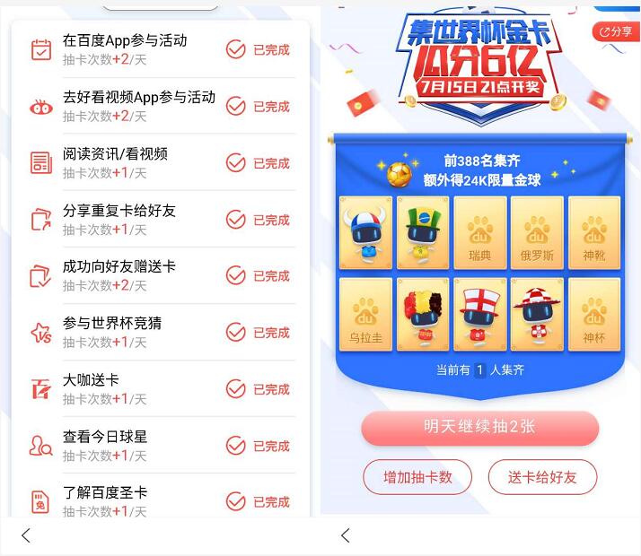 手机百度APP集世界杯金卡瓜分6亿现金红包 微信红包 活动线报  第3张