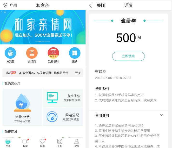 中国移动和家亲APP加入和家亲情网送500M移动流量 免费流量 活动线报  第3张