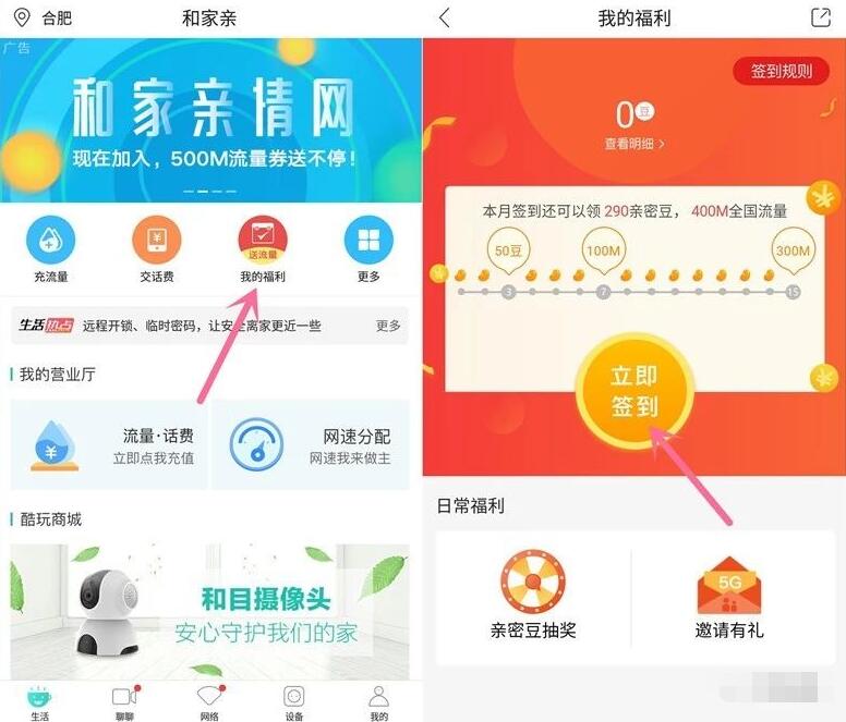 中国移动和家亲APP签到送流量每月领400M移动流量 免费流量 活动线报  第3张