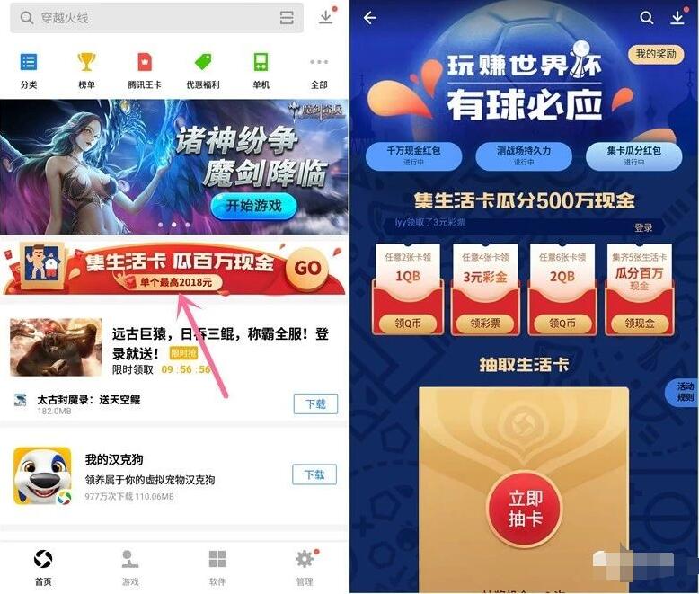 应用宝APP集生活卡瓜百万现金可兑换Q币/现金 微信红包 免费Q币 活动线报  第2张