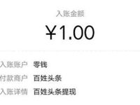 百姓头条APP新人注册完成任务送4元微信红包