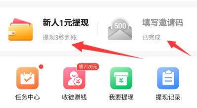 百姓头条APP新人注册完成任务送4元微信红包 微信红包 活动线报  第3张