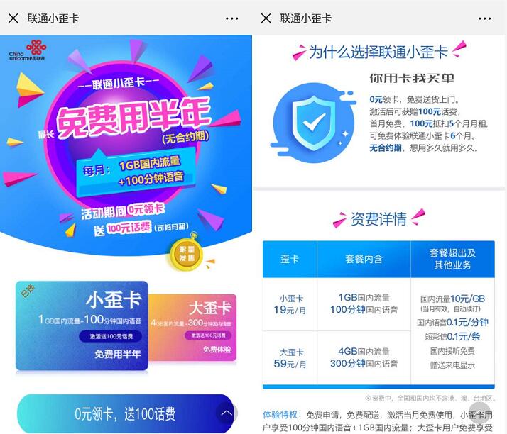 联通小歪卡申请送100元话费免费用6个月(附销户攻略) 免费话费 活动线报  第3张