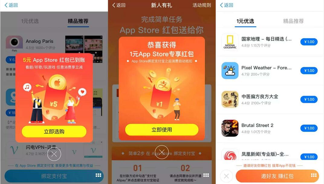 支付宝苹果Apple专区绑定有礼送5 12元苹果余额+返现5元 支付宝红包 微信红包 活动线报  第3张