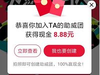 美颜相机APP世界杯活动为热爱站队送最高888元现金 0撸羊毛 理财羊毛  第1张