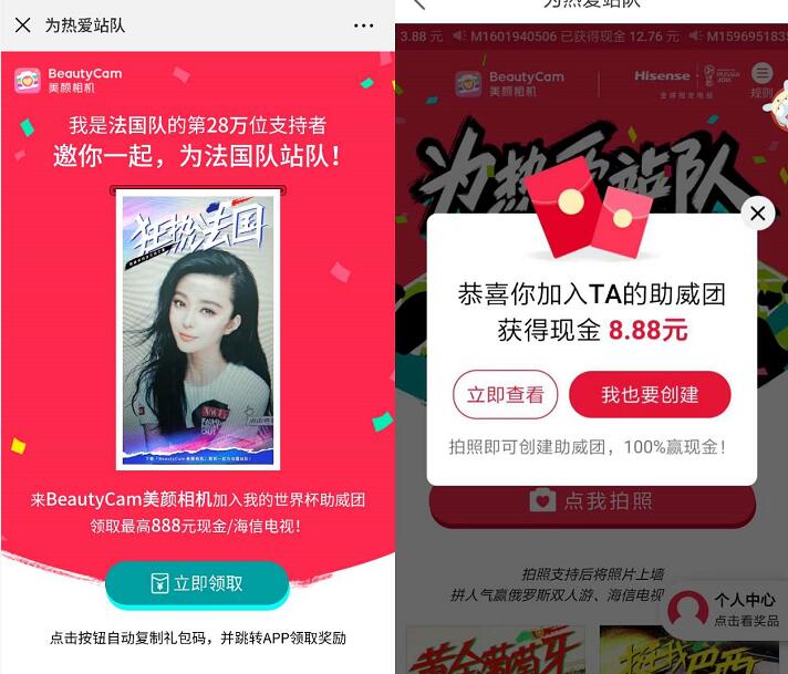美颜相机APP世界杯活动为热爱站队送最高888元现金 0撸羊毛 理财羊毛  第3张