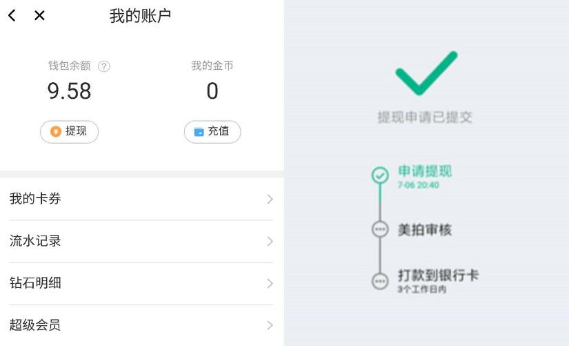 美颜相机APP世界杯活动为热爱站队送最高888元现金 0撸羊毛 理财羊毛  第4张