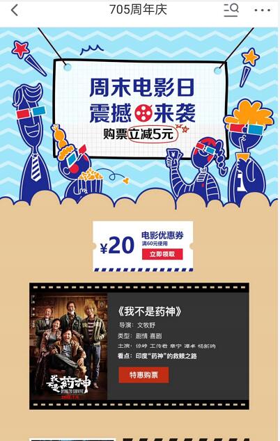 京东705周年庆周末电影日送20元电影票优惠券 电影票优惠 优惠福利  第3张