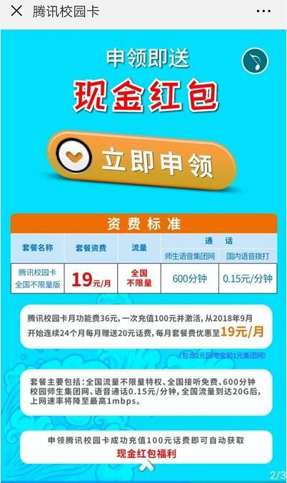 腾讯校园卡套餐曝光申请地址，全国不限流量月租19元 业界资讯 资讯教程  第2张