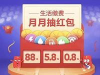 招商银行APP生活缴费月月抽红包送0.8 88元缴费抵扣券 优惠卡券 优惠福利  第1张