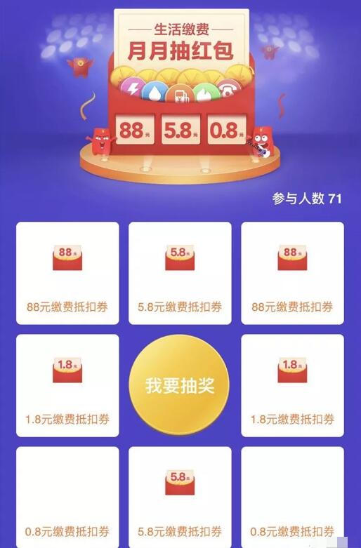 招商银行APP生活缴费月月抽红包送0.8 88元缴费抵扣券 优惠卡券 优惠福利  第3张