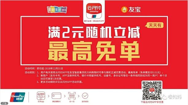 云闪付APP友宝售货机扫码满2元可享随机立减 优惠卡券 优惠福利  第1张