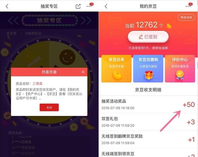 京豆抽奖专区抽奖随机中送10 5000京豆秒到 京东 活动线报  第3张