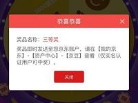 京豆抽奖专区抽奖随机中送10-5000京豆秒到