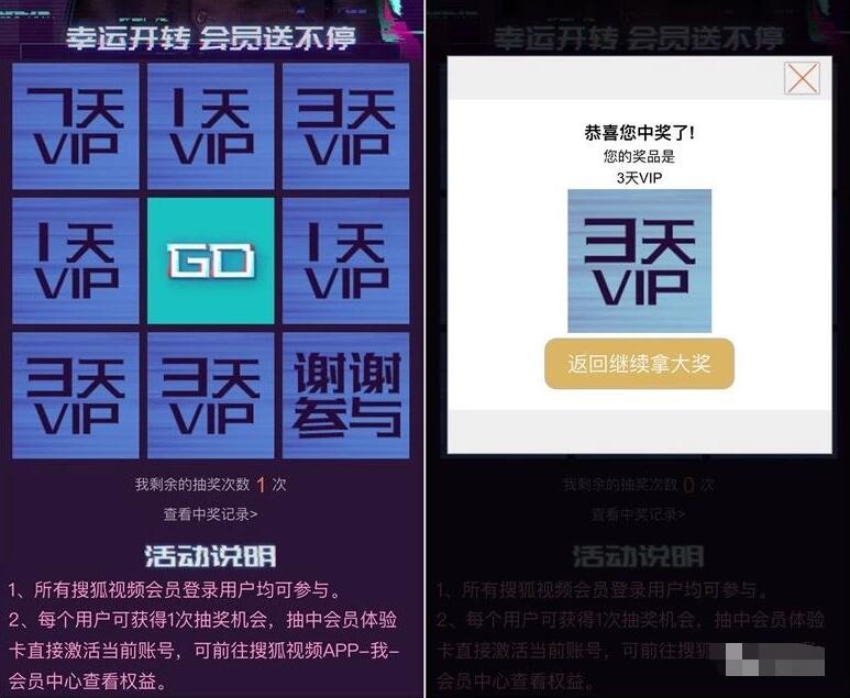 秦明送你搜狐视频追剧专享VIP卡抽1 7天搜狐视频会员 免费会员VIP 活动线报  第3张